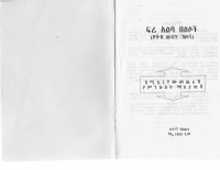 ፍሬ አልባ በለሶች.pdf